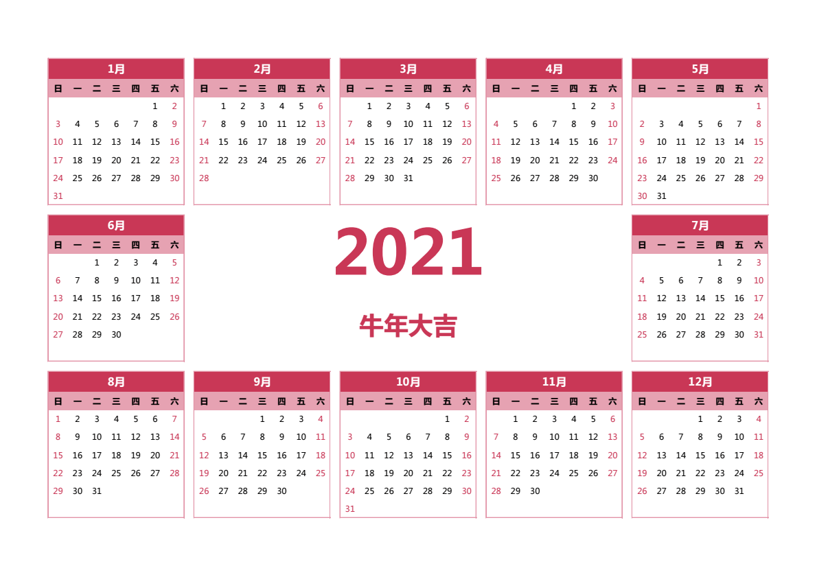2021年日历 A3横向 无农历 无周数 周日开始